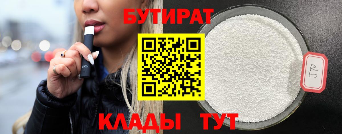 БУТИРАТ жидкий экстази Фрязино