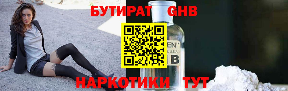 Фрязино  БУТИРАТ  Вход с VPN  Бутират буратино 