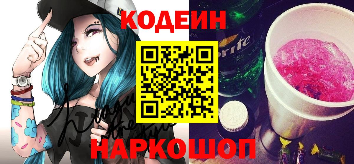 Кодеиновый сироп Lean Purple Drank  Вход с VPN  Кодеиновый сироп Lean напиток Lean (лин)  Фрязино 