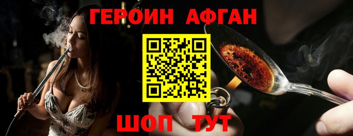 Героин хмурый Фрязино