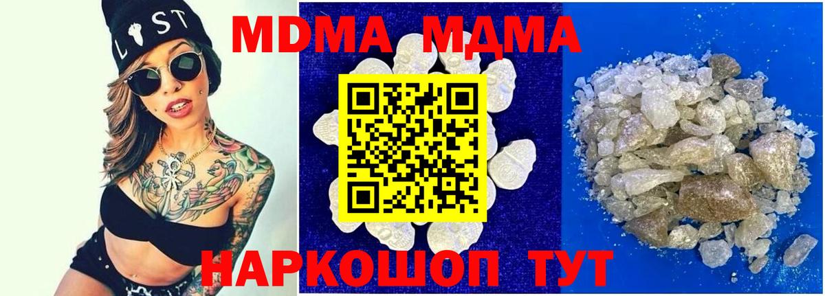 MDMA кристаллы  МДМА  Вход с VPN  Фрязино  MDMA crystal 
