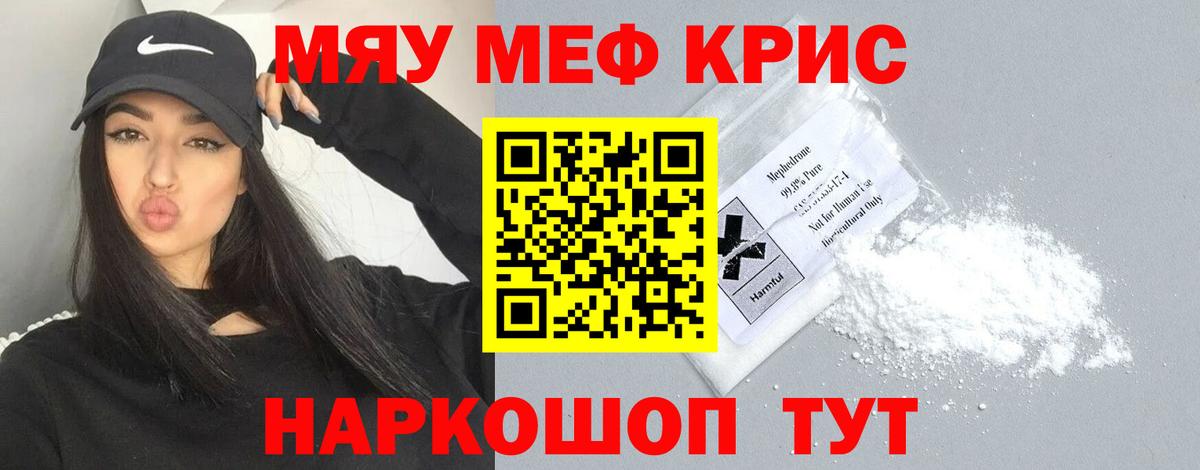 МЕФ кристаллы Фрязино