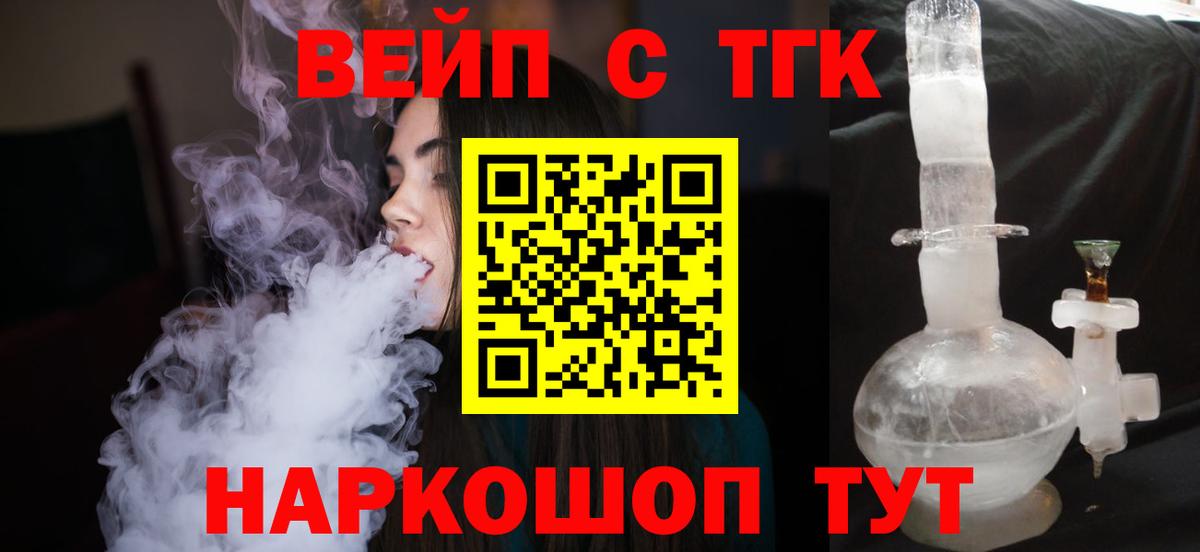 Фрязино  Дистиллят ТГК THC oil  ТГК вейп  Вход с VPN 